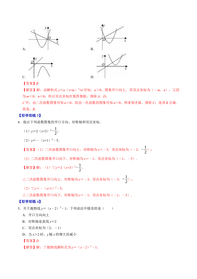 专题22.5二次函数的图象与性质（4）（高效培优讲义）（教师版）_人教版数学九年级上册_版本二_九年级数学上册（人教版）_同步讲义-U18_2026版