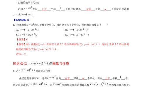 专题22.5二次函数的图象与性质（4）（高效培优讲义）（教师版）_人教版数学九年级上册_版本二_九年级数学上册（人教版）_同步讲义-U18_2026版