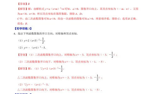 专题22.5二次函数的图象与性质（4）（高效培优讲义）（教师版）_人教版数学九年级上册_版本二_九年级数学上册（人教版）_同步讲义-U18_2026版