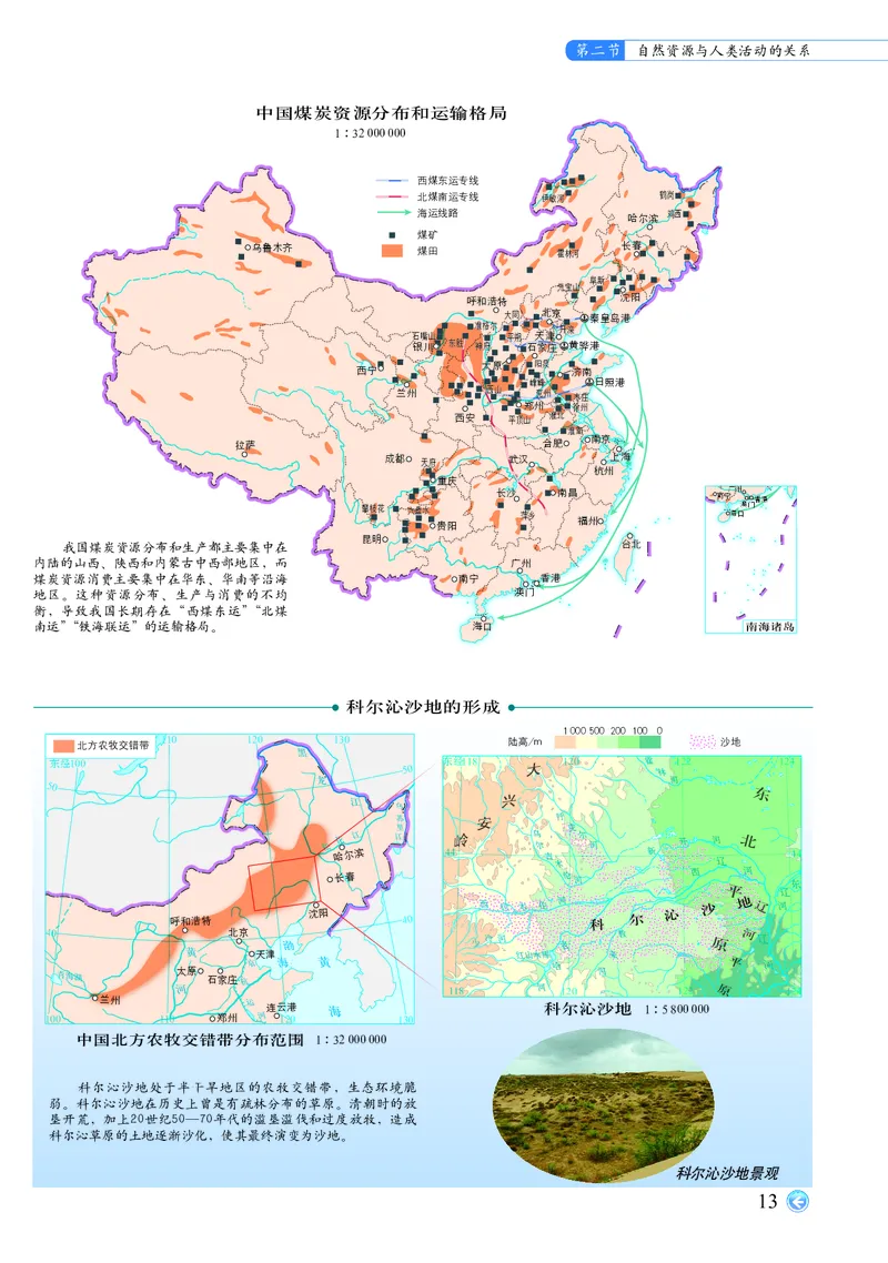配中图版《地理图册》选择性必修3_高中三年全科资料_高中_高中电子教材_高中地理_地理图册_配中图版