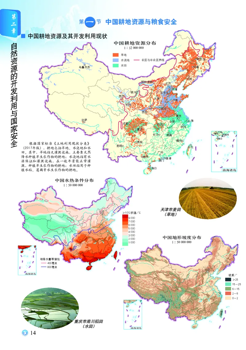 配中图版《地理图册》选择性必修3_高中三年全科资料_高中_高中电子教材_高中地理_地理图册_配中图版