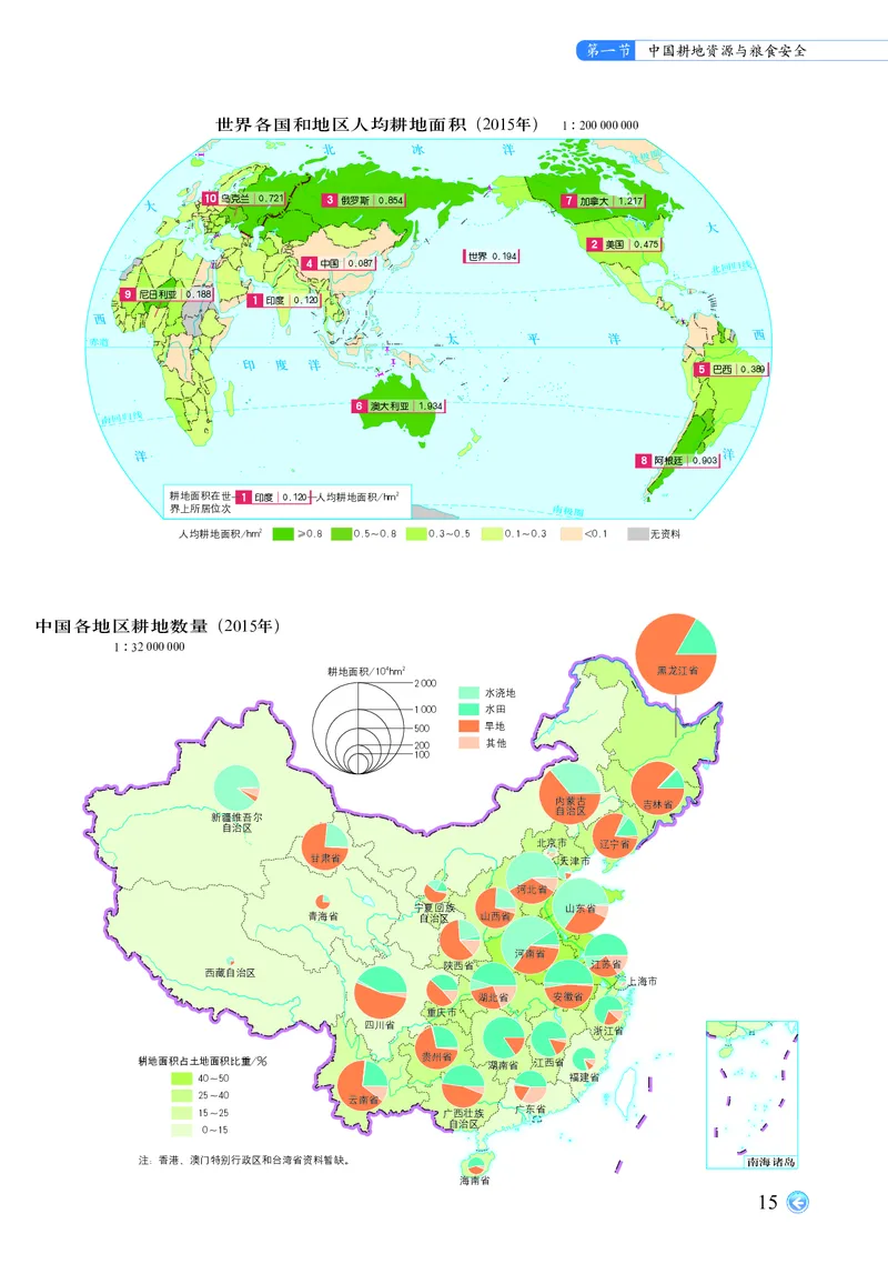 配中图版《地理图册》选择性必修3_高中三年全科资料_高中_高中电子教材_高中地理_地理图册_配中图版