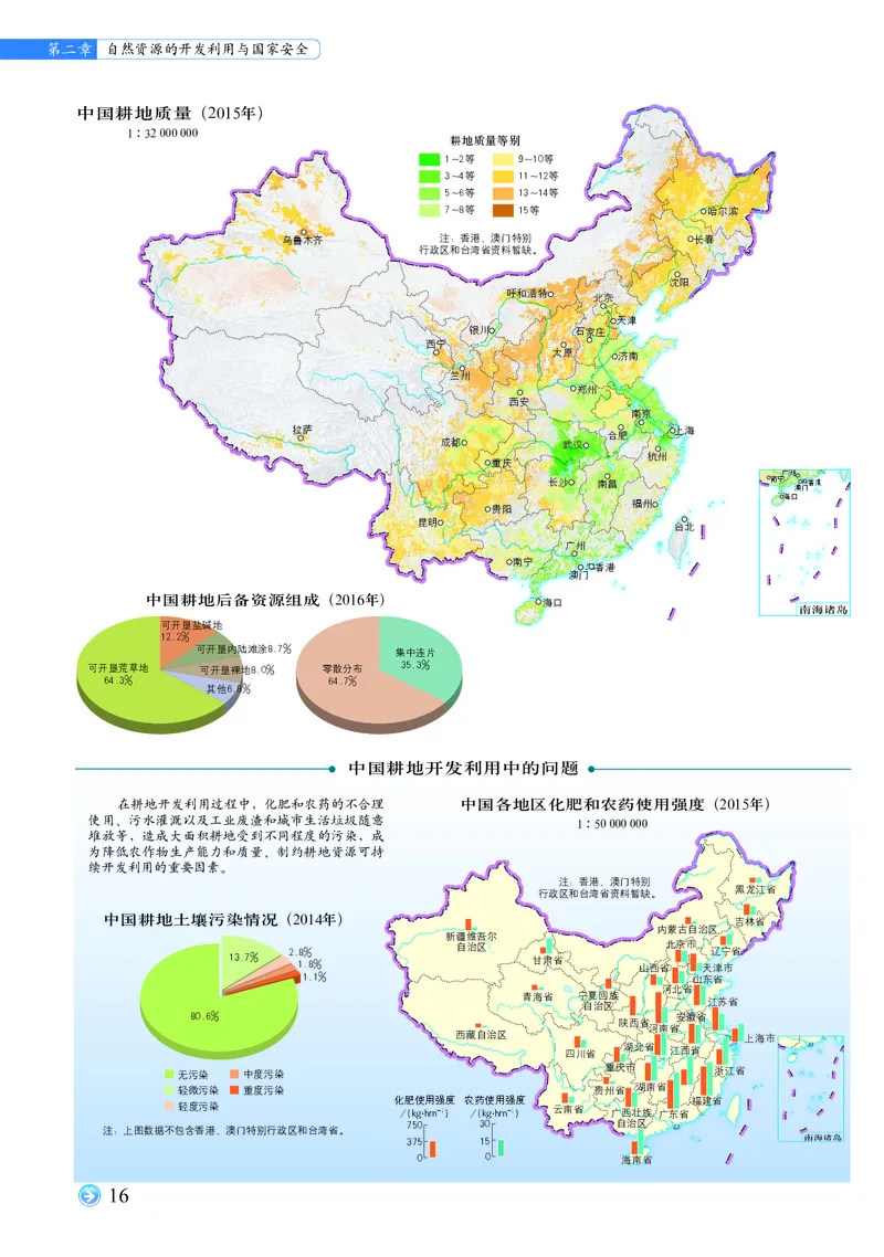 配中图版《地理图册》选择性必修3_高中三年全科资料_高中_高中电子教材_高中地理_地理图册_配中图版