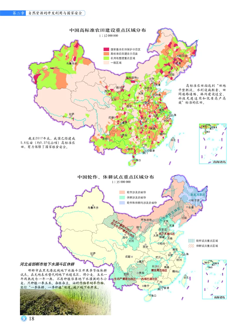 配中图版《地理图册》选择性必修3_高中三年全科资料_高中_高中电子教材_高中地理_地理图册_配中图版