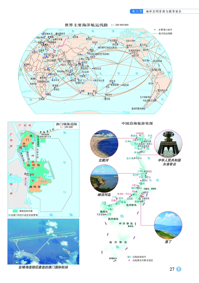 配中图版《地理图册》选择性必修3_高中三年全科资料_高中_高中电子教材_高中地理_地理图册_配中图版