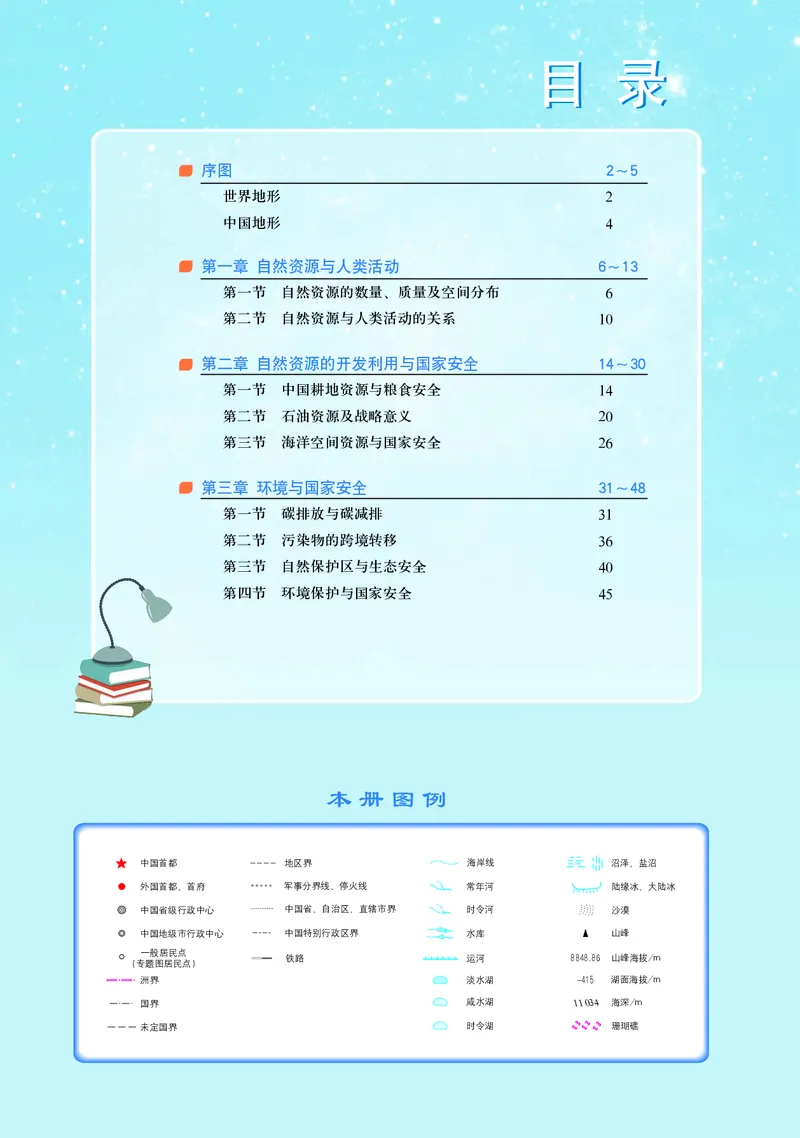 配中图版《地理图册》选择性必修3_高中三年全科资料_高中_高中电子教材_高中地理_地理图册_配中图版