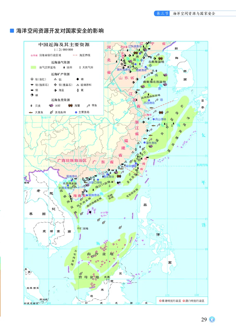 配中图版《地理图册》选择性必修3_高中三年全科资料_高中_高中电子教材_高中地理_地理图册_配中图版