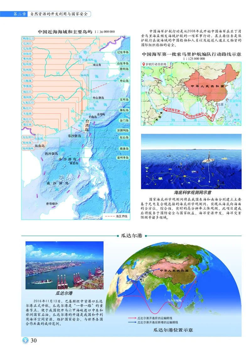 配中图版《地理图册》选择性必修3_高中三年全科资料_高中_高中电子教材_高中地理_地理图册_配中图版