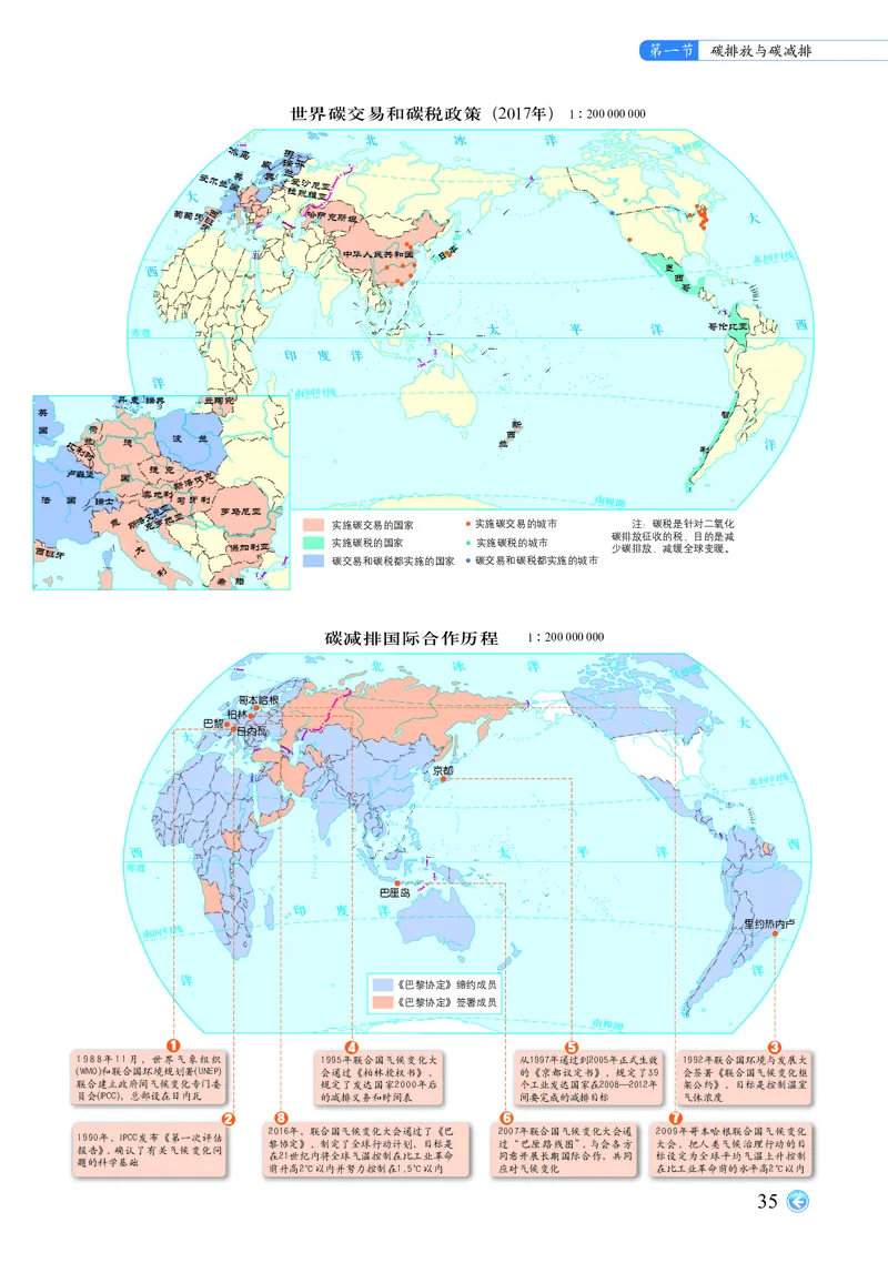 配中图版《地理图册》选择性必修3_高中三年全科资料_高中_高中电子教材_高中地理_地理图册_配中图版