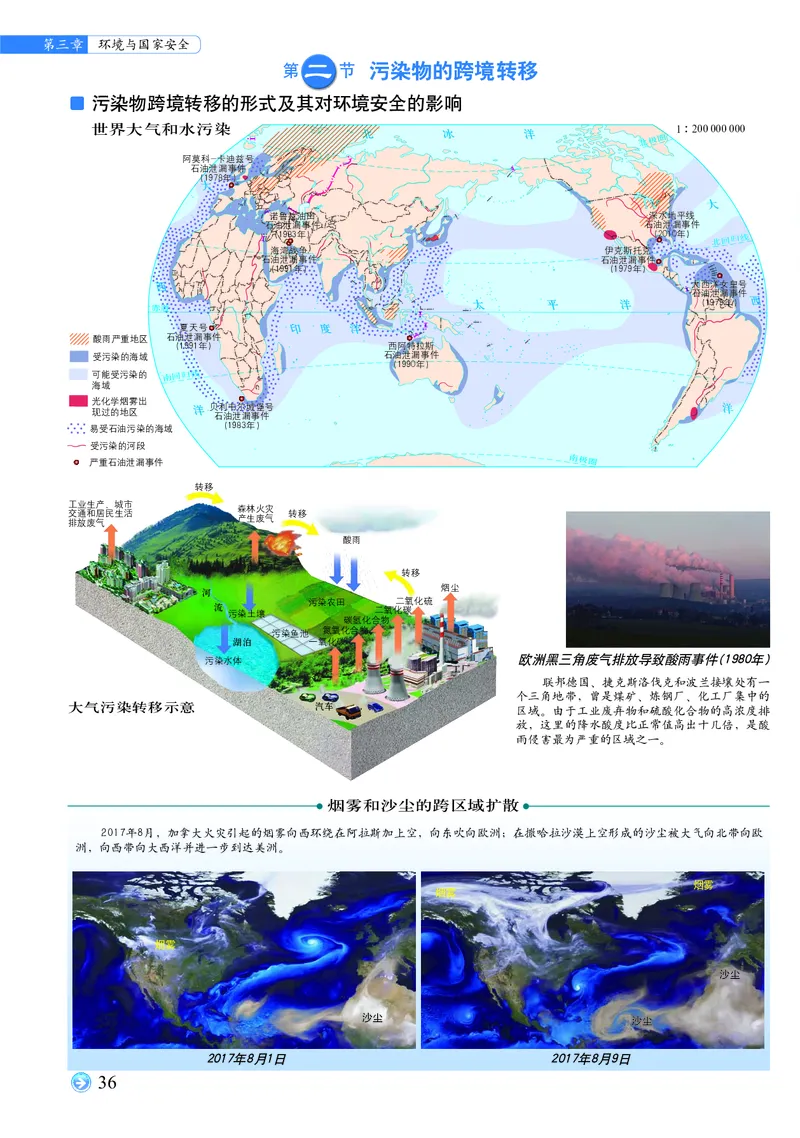 配中图版《地理图册》选择性必修3_高中三年全科资料_高中_高中电子教材_高中地理_地理图册_配中图版
