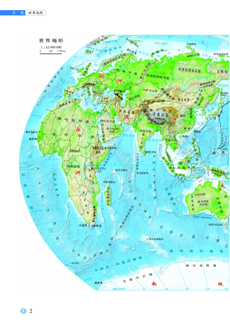 配中图版《地理图册》选择性必修3_高中三年全科资料_高中_高中电子教材_高中地理_地理图册_配中图版
