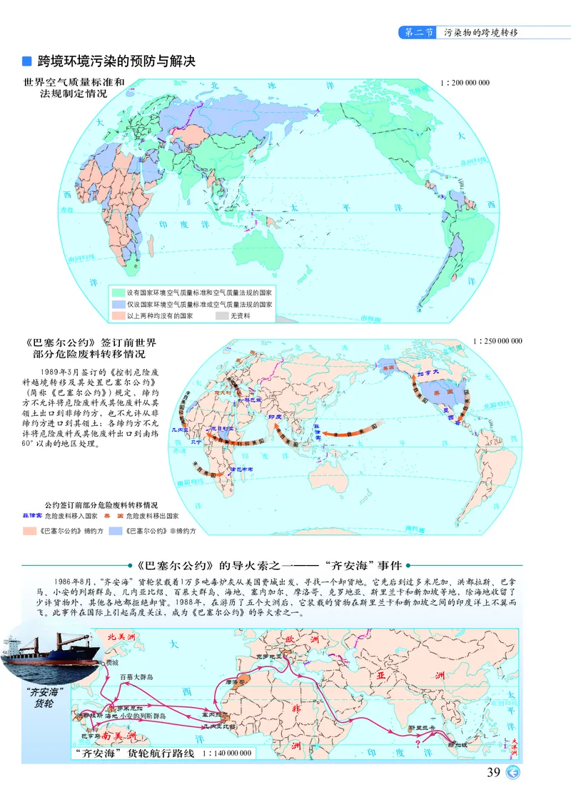 配中图版《地理图册》选择性必修3_高中三年全科资料_高中_高中电子教材_高中地理_地理图册_配中图版