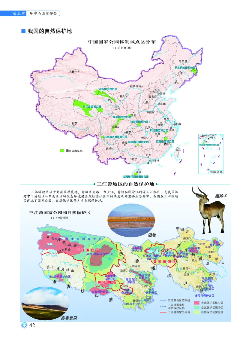 配中图版《地理图册》选择性必修3_高中三年全科资料_高中_高中电子教材_高中地理_地理图册_配中图版