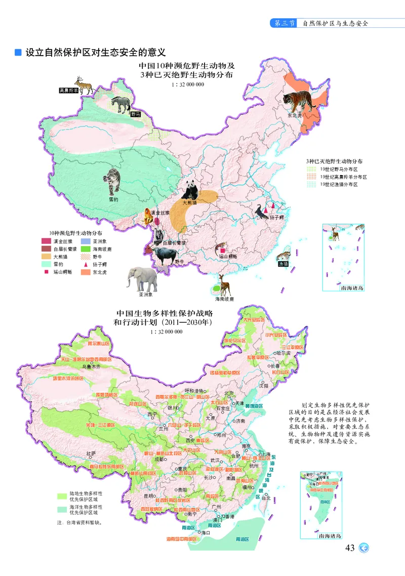 配中图版《地理图册》选择性必修3_高中三年全科资料_高中_高中电子教材_高中地理_地理图册_配中图版