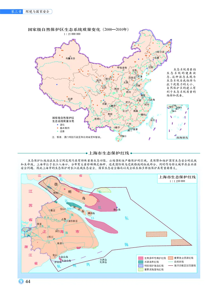配中图版《地理图册》选择性必修3_高中三年全科资料_高中_高中电子教材_高中地理_地理图册_配中图版