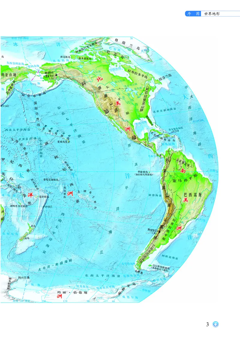 配中图版《地理图册》选择性必修3_高中三年全科资料_高中_高中电子教材_高中地理_地理图册_配中图版
