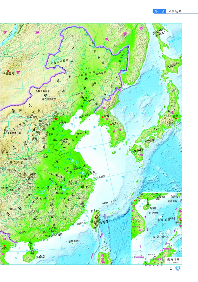 配中图版《地理图册》选择性必修3_高中三年全科资料_高中_高中电子教材_高中地理_地理图册_配中图版