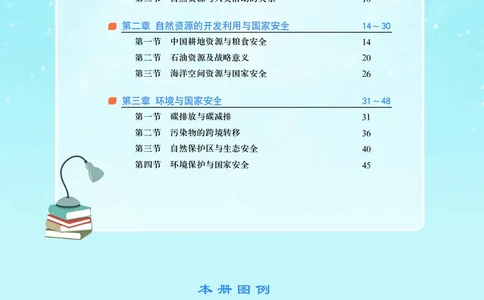 配中图版《地理图册》选择性必修3_高中三年全科资料_高中_高中电子教材_高中地理_地理图册_配中图版