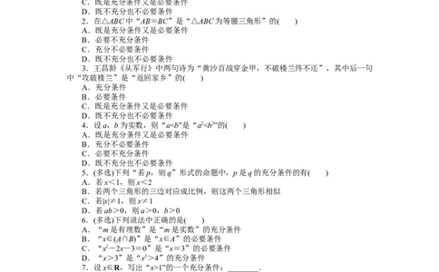 课时作业6公众号dc008免费分享_高中三年全科资料_高中_高中数学《课时作业》Word版(1)_人教A版_数学&middot;必修第一册（RJ-A版）_数学&middot;必修第一册（RJ-A版）_课时作业WORD
