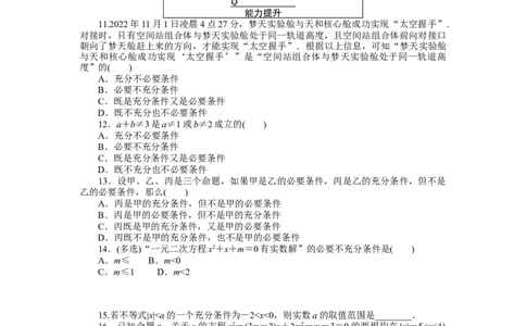 课时作业6公众号dc008免费分享_高中三年全科资料_高中_高中数学《课时作业》Word版(1)_人教A版_数学&middot;必修第一册（RJ-A版）_数学&middot;必修第一册（RJ-A版）_课时作业WORD
