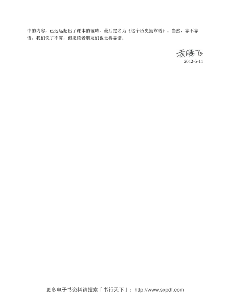袁腾飞《这个历史挺靠谱全三册》通史体系快速掌握高中历史_高中三年全科资料_高中_高中知识点整理_历史