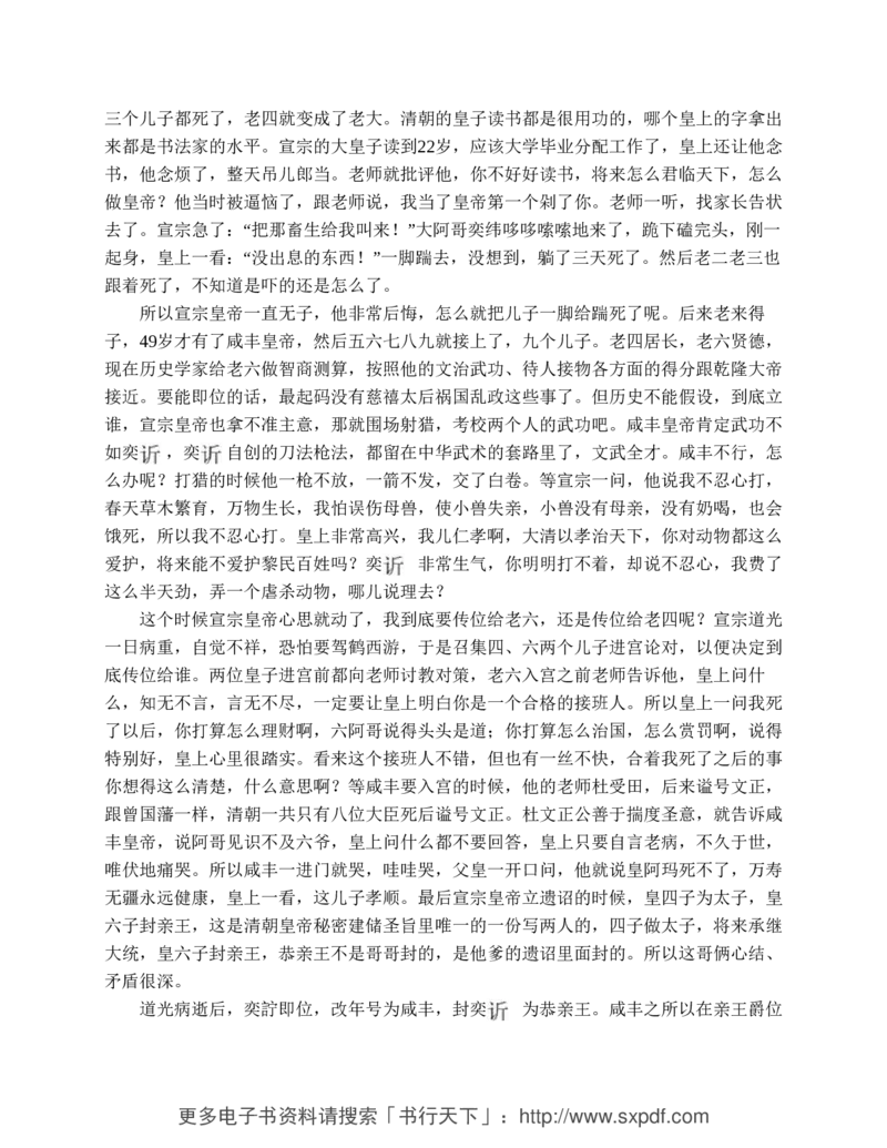 袁腾飞《这个历史挺靠谱全三册》通史体系快速掌握高中历史_高中三年全科资料_高中_高中知识点整理_历史