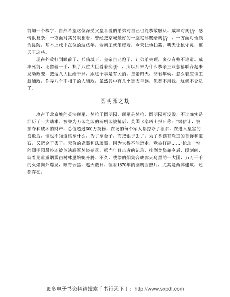 袁腾飞《这个历史挺靠谱全三册》通史体系快速掌握高中历史_高中三年全科资料_高中_高中知识点整理_历史