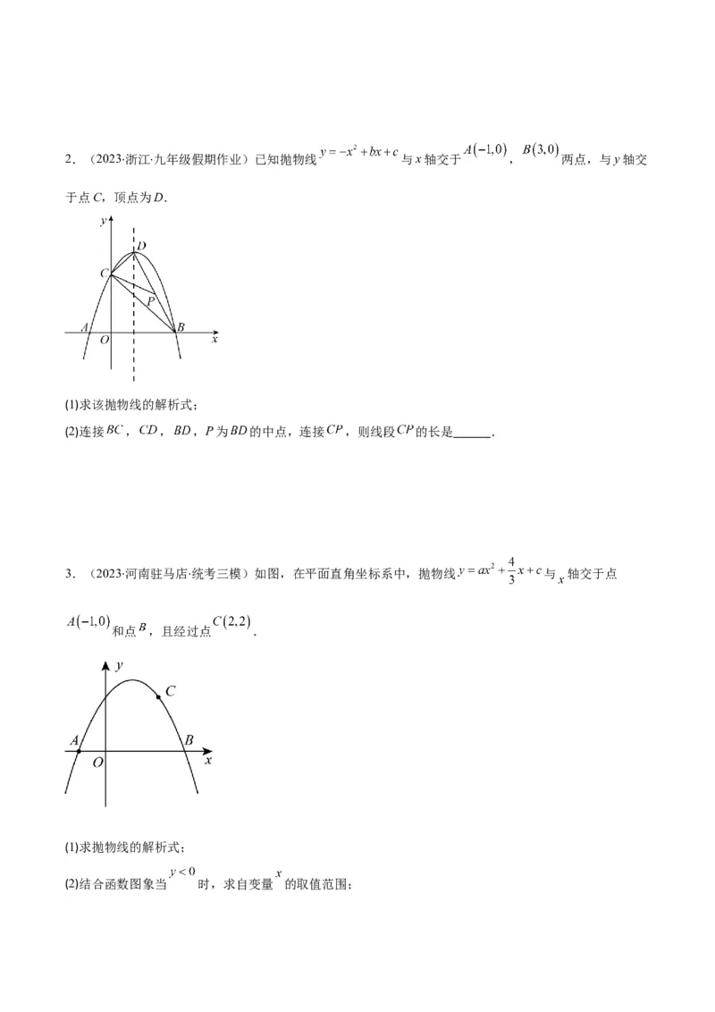 专题22.4解题技巧专题：待定系数法求二次函数的解析式之六大模型（学生版）_人教版数学九年级上册_版本二_九年级数学上册（人教版）_重难点专题提优-V8