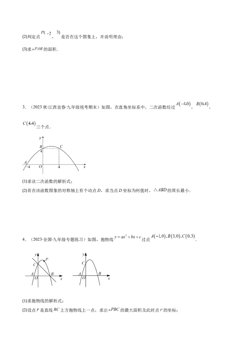 专题22.4解题技巧专题：待定系数法求二次函数的解析式之六大模型（学生版）_人教版数学九年级上册_版本二_九年级数学上册（人教版）_重难点专题提优-V8