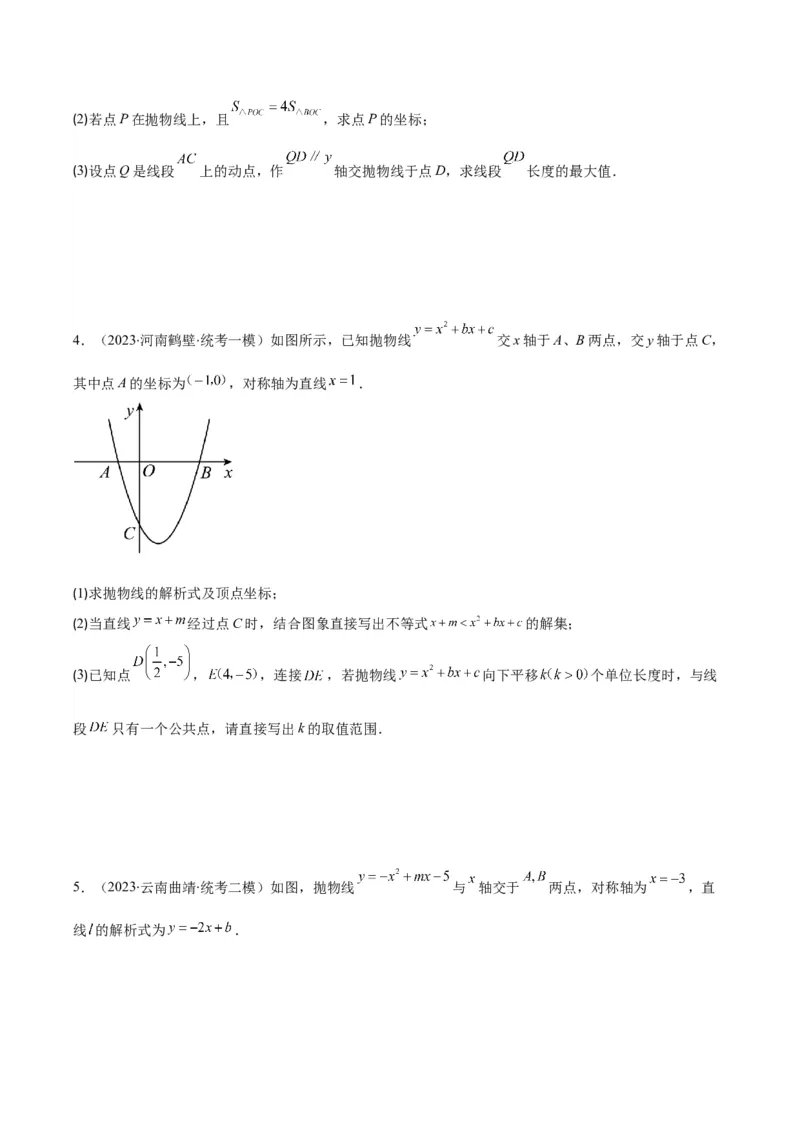 专题22.4解题技巧专题：待定系数法求二次函数的解析式之六大模型（学生版）_人教版数学九年级上册_版本二_九年级数学上册（人教版）_重难点专题提优-V8