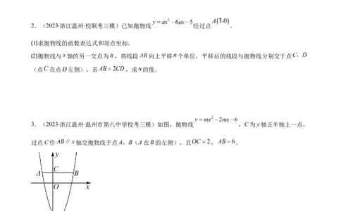 专题22.4解题技巧专题：待定系数法求二次函数的解析式之六大模型（学生版）_人教版数学九年级上册_版本二_九年级数学上册（人教版）_重难点专题提优-V8