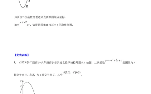 专题22.4解题技巧专题：待定系数法求二次函数的解析式之六大模型（学生版）_人教版数学九年级上册_版本二_九年级数学上册（人教版）_重难点专题提优-V8