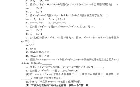 课时作业(二十一)公众号dc008免费分享_高中三年全科资料_高中_高中数学《课时作业》Word版(1)_人教A版_数学&middot;选择性必修&middot;第一册&middot;(RJ－A版)_数学&middot;选择性必修&middot;第一册&middot;(RJ－A版)