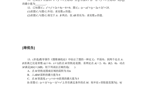 课时作业(二十一)公众号dc008免费分享_高中三年全科资料_高中_高中数学《课时作业》Word版(1)_人教A版_数学&middot;选择性必修&middot;第一册&middot;(RJ－A版)_数学&middot;选择性必修&middot;第一册&middot;(RJ－A版)