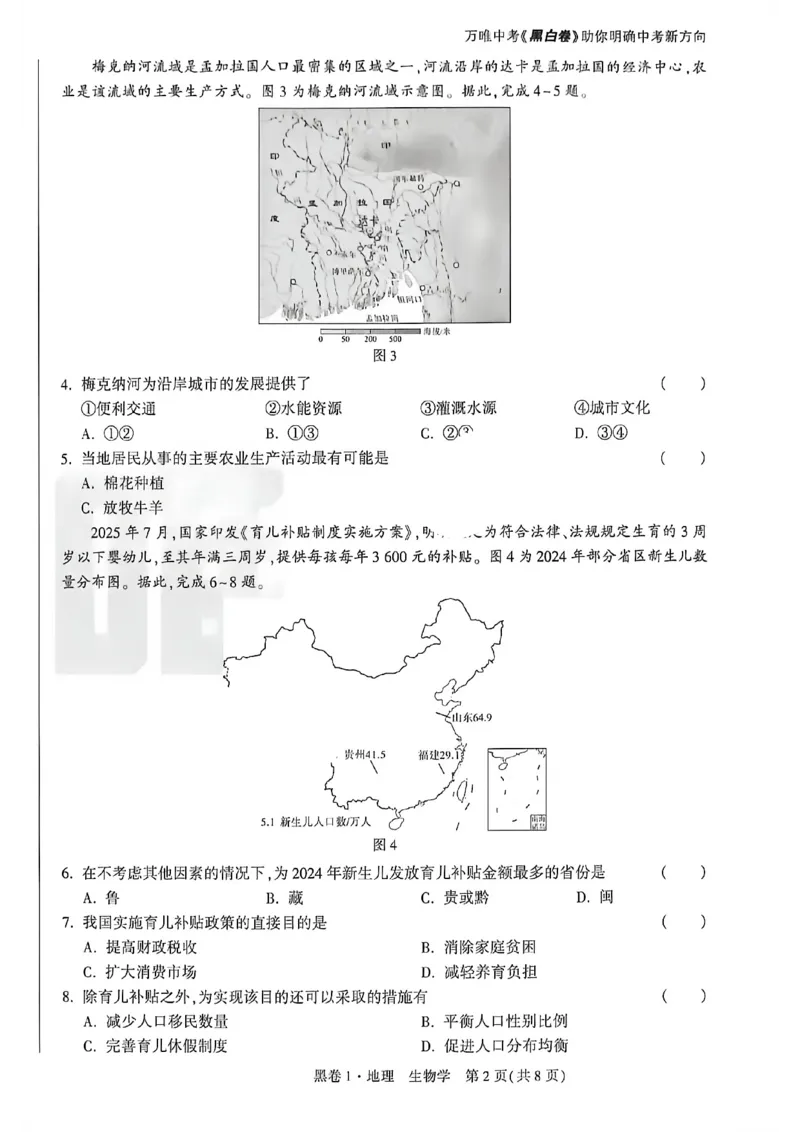 2026内蒙古黑白卷黑卷1地理生物_中考押题2026《中考押题》系列（9科全套实时更新中）_万唯2026版初中《万唯黑白卷》地生（内蒙古）