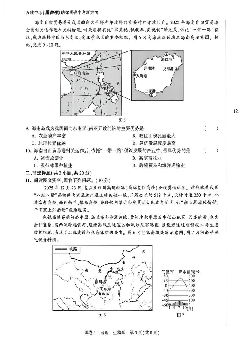 2026内蒙古黑白卷黑卷1地理生物_中考押题2026《中考押题》系列（9科全套实时更新中）_万唯2026版初中《万唯黑白卷》地生（内蒙古）