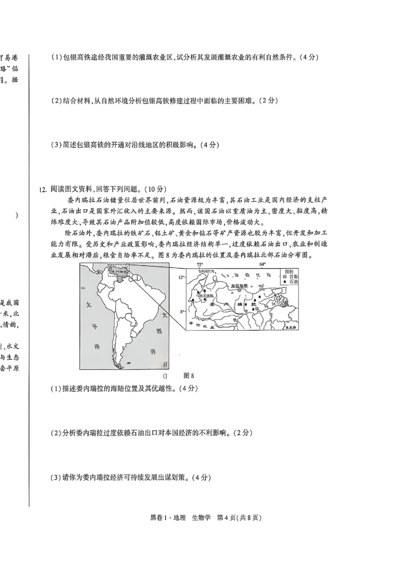 2026内蒙古黑白卷黑卷1地理生物_中考押题2026《中考押题》系列（9科全套实时更新中）_万唯2026版初中《万唯黑白卷》地生（内蒙古）