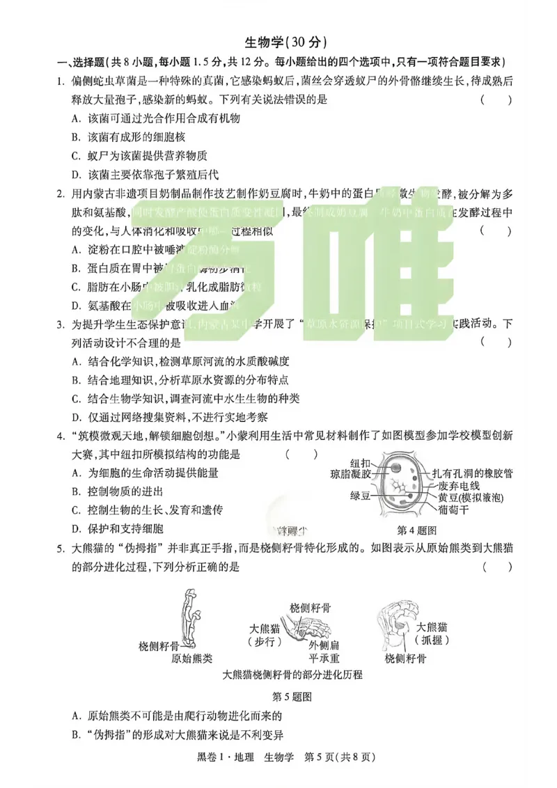 2026内蒙古黑白卷黑卷1地理生物_中考押题2026《中考押题》系列（9科全套实时更新中）_万唯2026版初中《万唯黑白卷》地生（内蒙古）