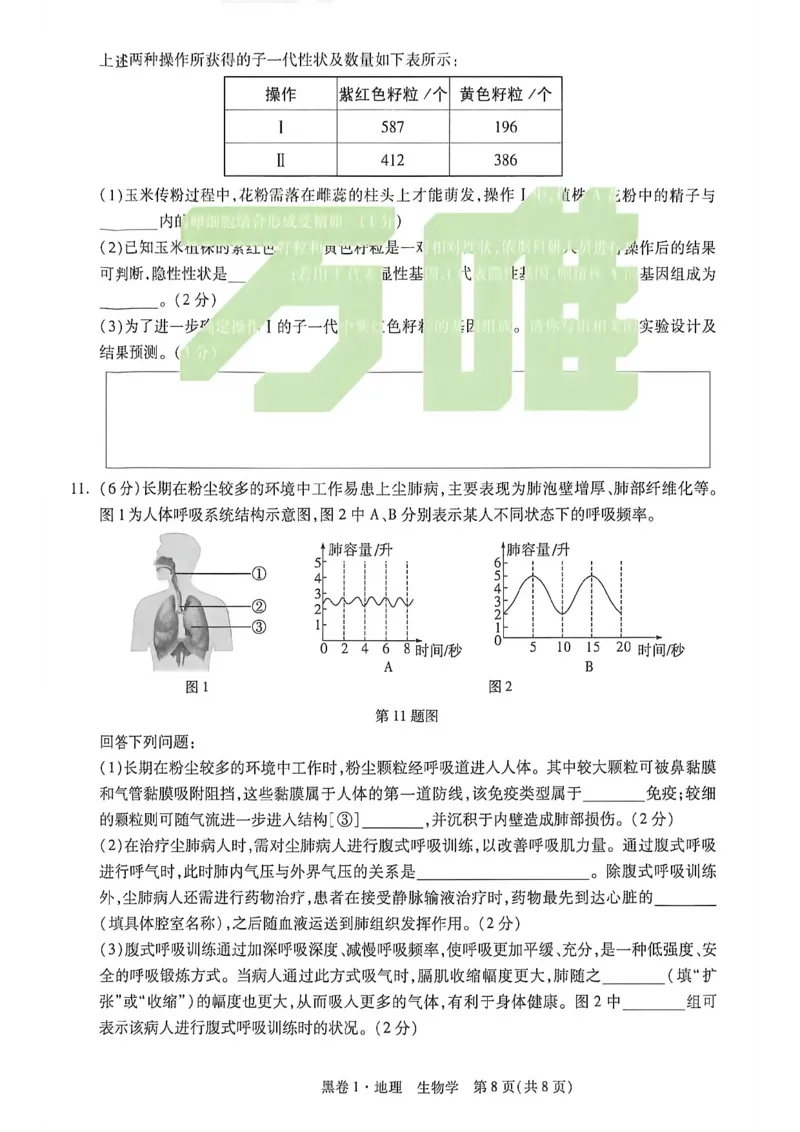 2026内蒙古黑白卷黑卷1地理生物_中考押题2026《中考押题》系列（9科全套实时更新中）_万唯2026版初中《万唯黑白卷》地生（内蒙古）