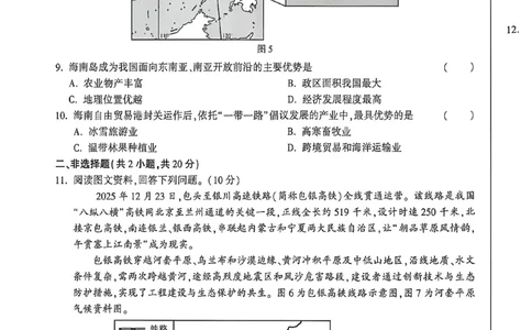 2026内蒙古黑白卷黑卷1地理生物_中考押题2026《中考押题》系列（9科全套实时更新中）_万唯2026版初中《万唯黑白卷》地生（内蒙古）