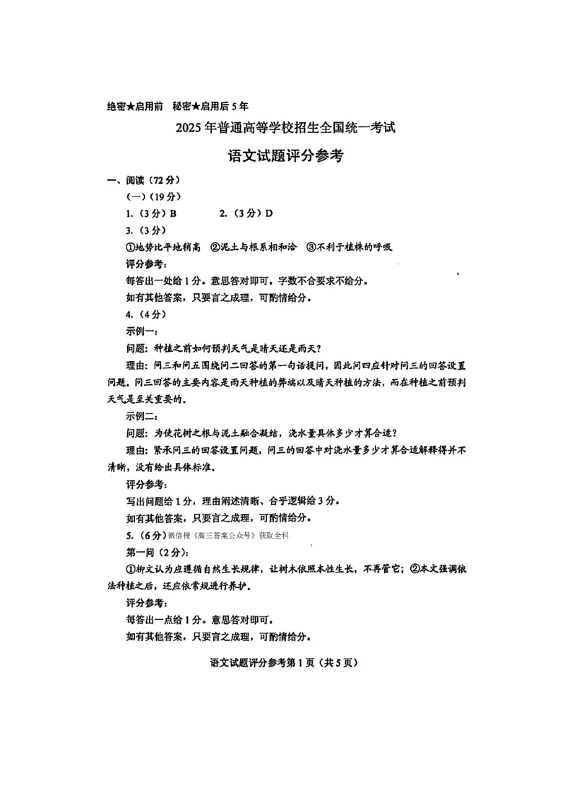语文答案一卷_高中三年全科资料_高中_2025年全国高考真题及答案_按学科2025年高考真题汇总持续更新_语文