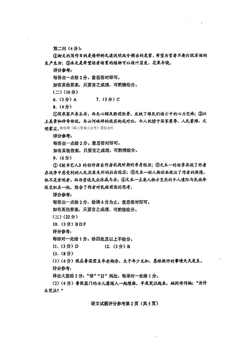 语文答案一卷_高中三年全科资料_高中_2025年全国高考真题及答案_按学科2025年高考真题汇总持续更新_语文