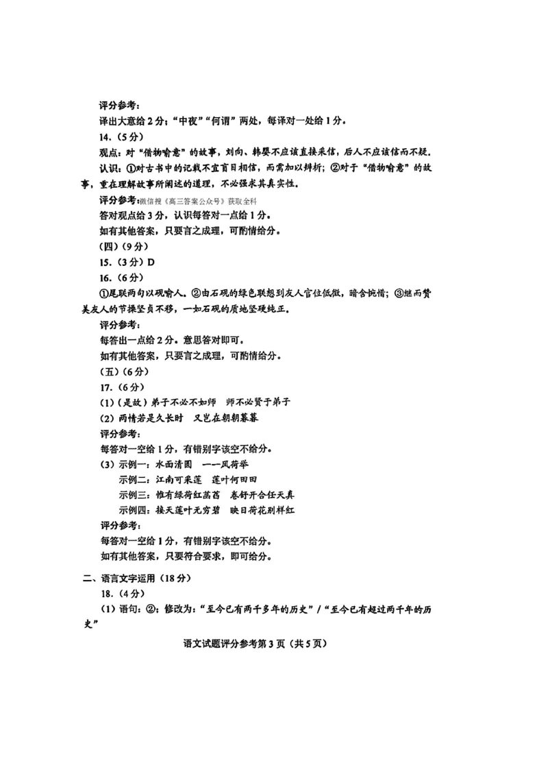 语文答案一卷_高中三年全科资料_高中_2025年全国高考真题及答案_按学科2025年高考真题汇总持续更新_语文
