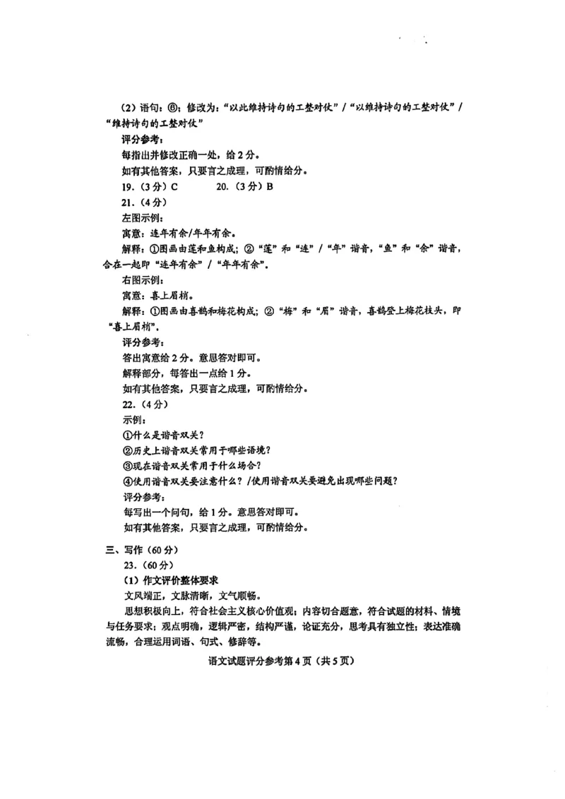语文答案一卷_高中三年全科资料_高中_2025年全国高考真题及答案_按学科2025年高考真题汇总持续更新_语文
