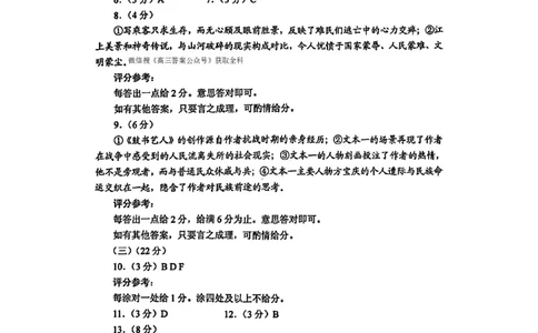 语文答案一卷_高中三年全科资料_高中_2025年全国高考真题及答案_按学科2025年高考真题汇总持续更新_语文