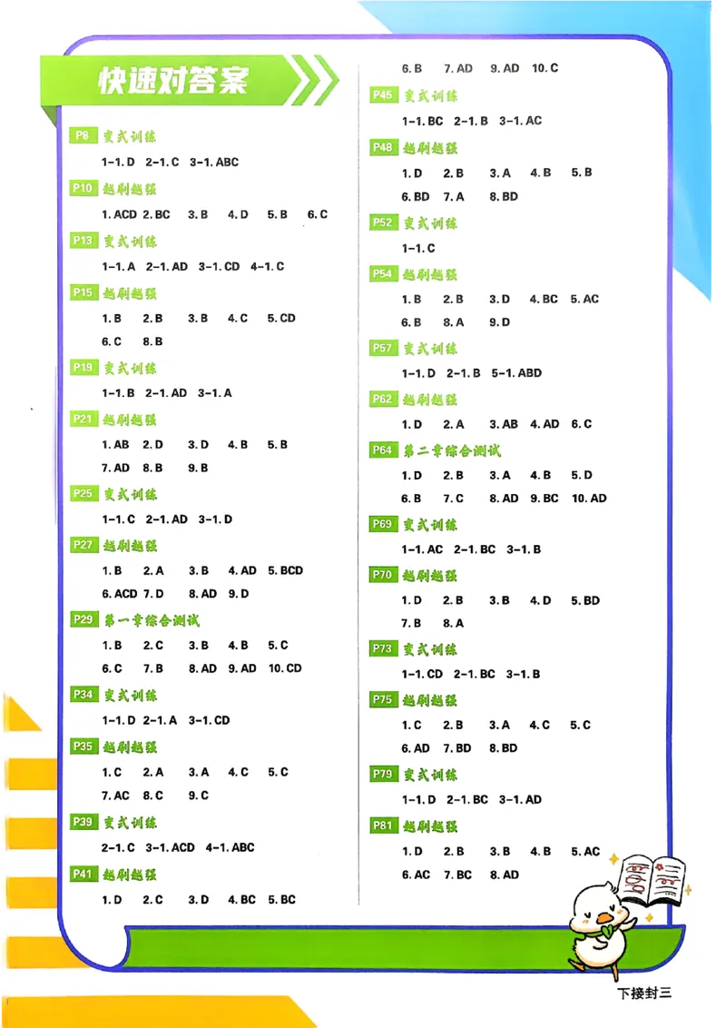 衔接新高一-物理答案及解析_高中三年全科资料_高中_高中1_2026版必刷题《初升高衔接》新高一（语数英物）