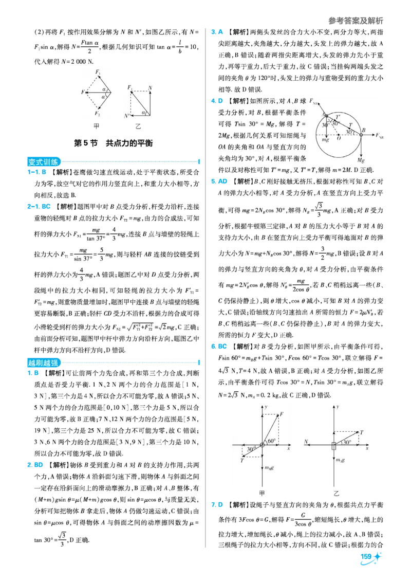 衔接新高一-物理答案及解析_高中三年全科资料_高中_高中1_2026版必刷题《初升高衔接》新高一（语数英物）