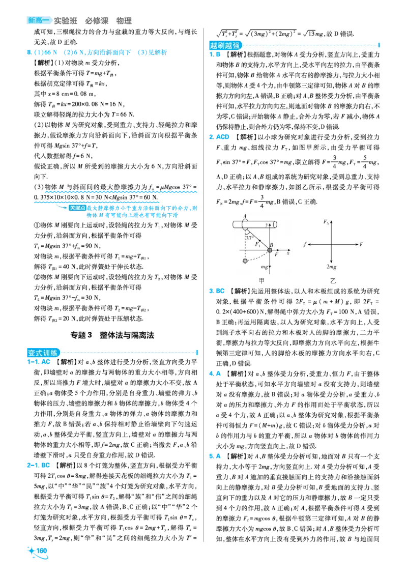 衔接新高一-物理答案及解析_高中三年全科资料_高中_高中1_2026版必刷题《初升高衔接》新高一（语数英物）