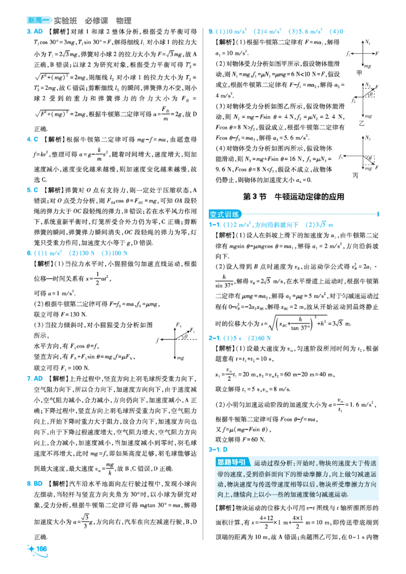 衔接新高一-物理答案及解析_高中三年全科资料_高中_高中1_2026版必刷题《初升高衔接》新高一（语数英物）