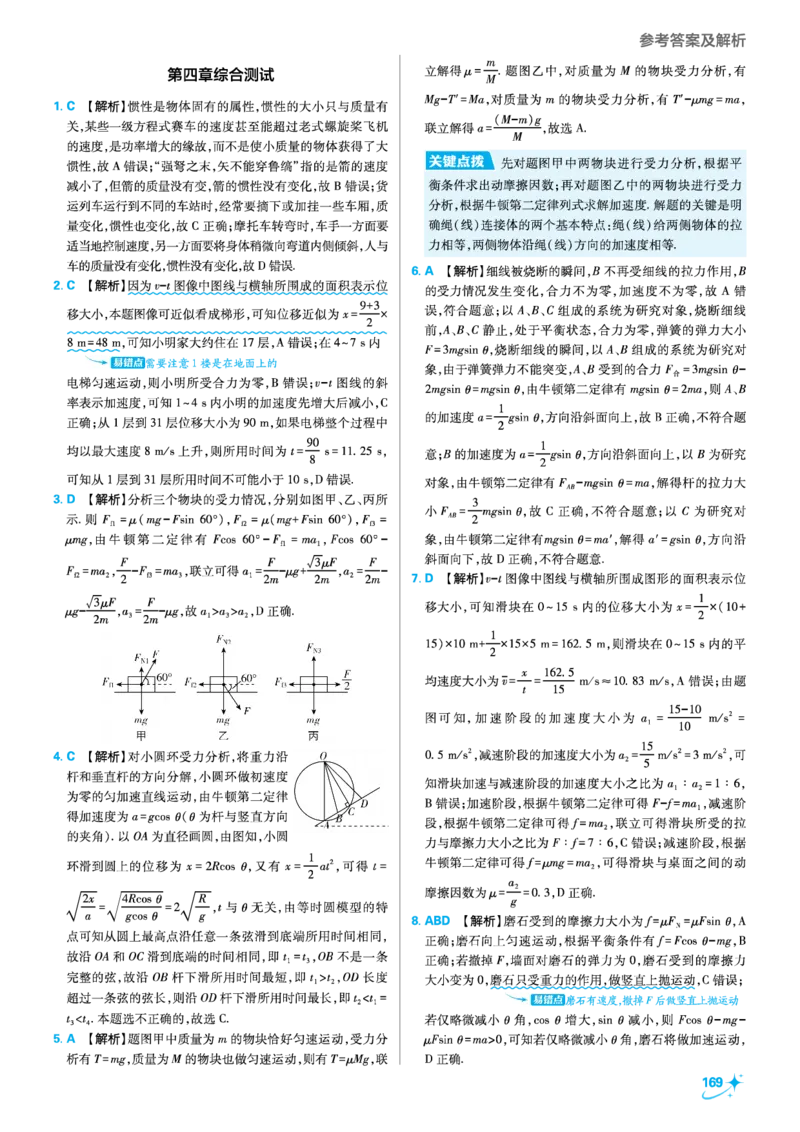 衔接新高一-物理答案及解析_高中三年全科资料_高中_高中1_2026版必刷题《初升高衔接》新高一（语数英物）